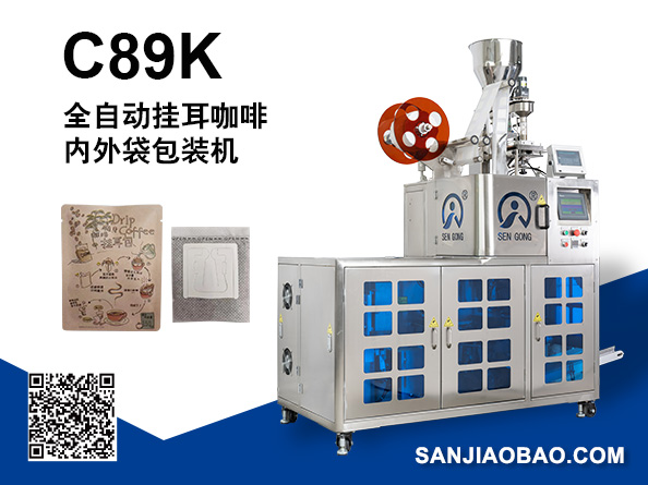 C89K 給袋式掛耳咖啡內(nèi)外袋包裝機(jī)