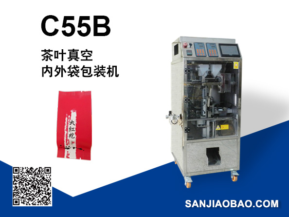 C55B茶葉真空內(nèi)外袋包裝機(jī)