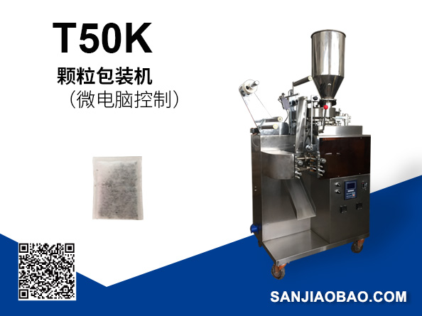 T50K 顆粒包裝機(jī)微電腦控制