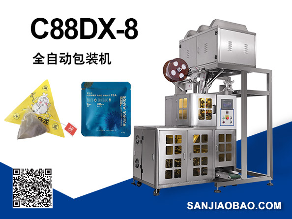 C88DX-8全自動(dòng)包裝機(jī)